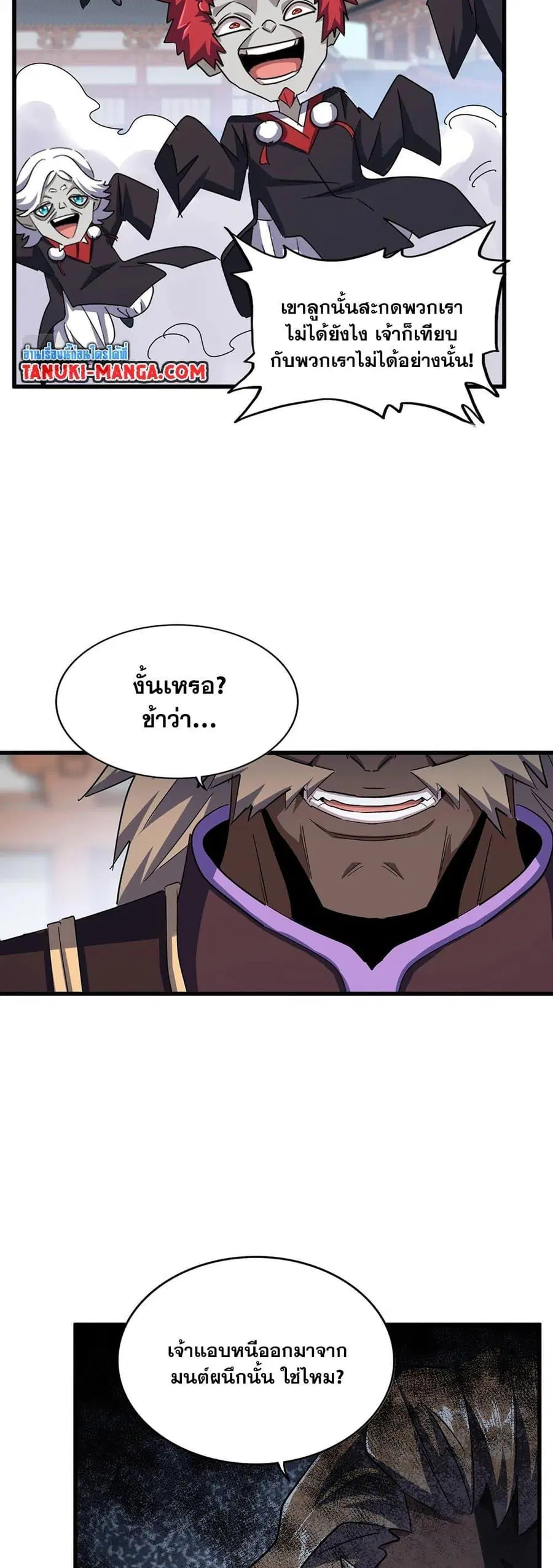 Magic Emperor ตอนที่ 384 หน้า 3