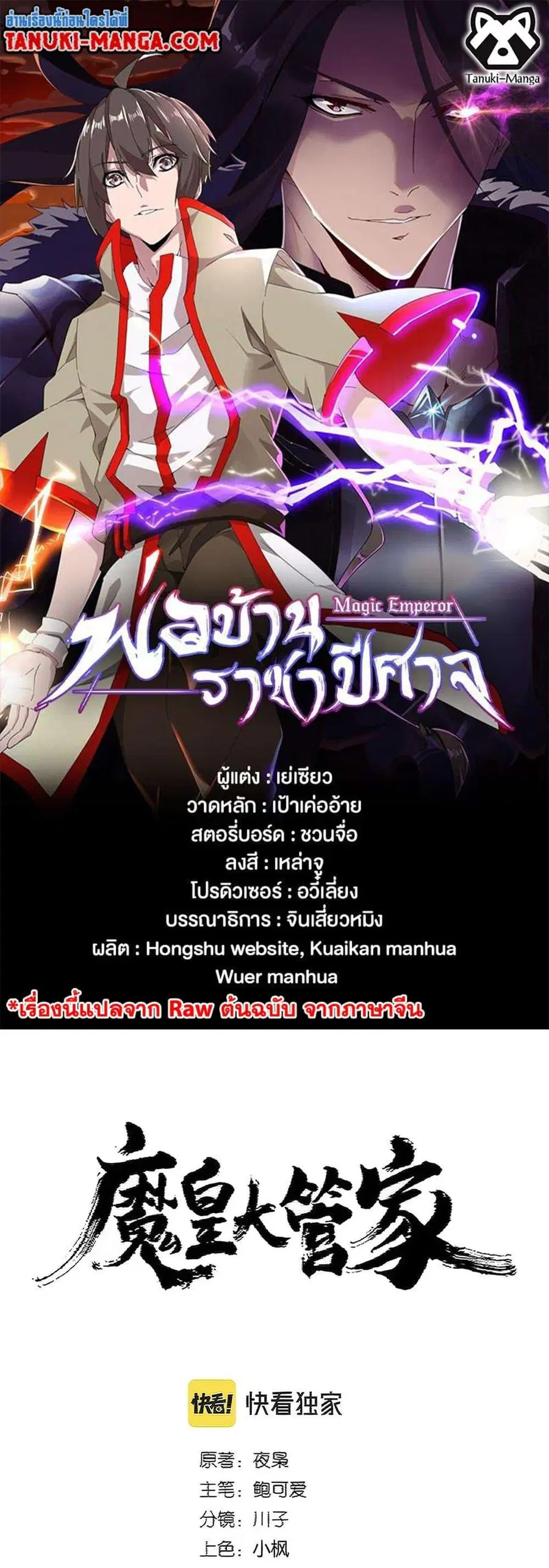 Magic Emperor ตอนที่ 385 หน้า 1