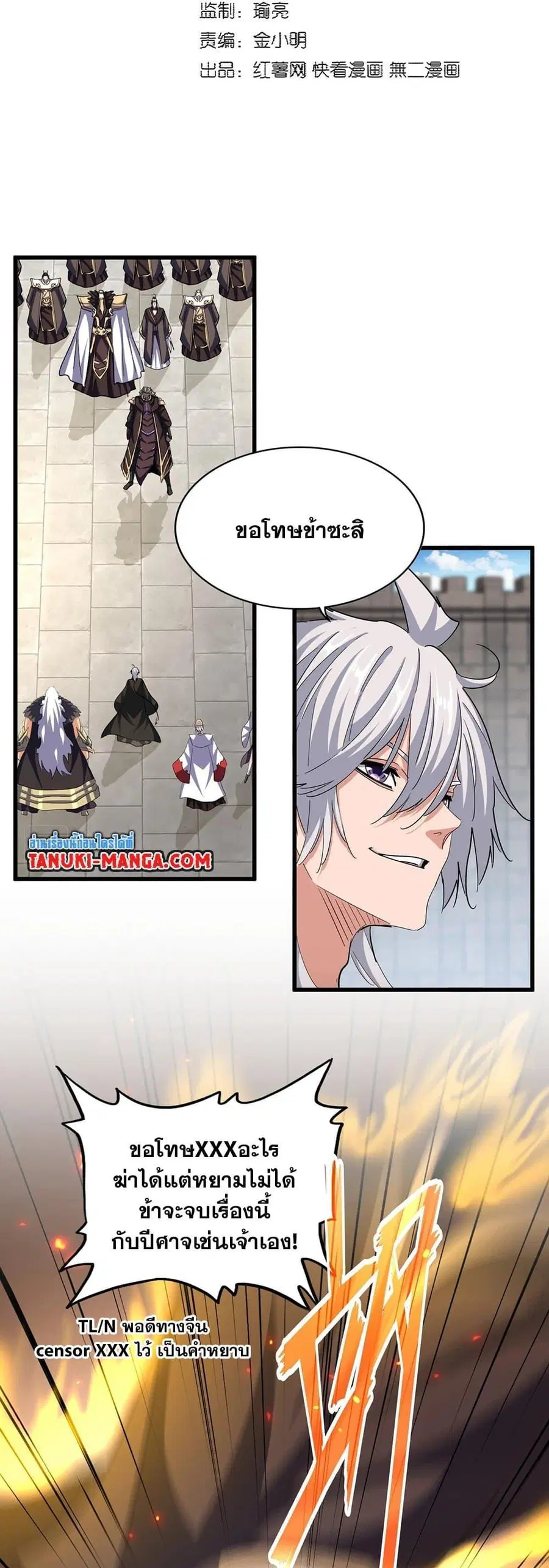 Magic Emperor ตอนที่ 385 หน้า 2