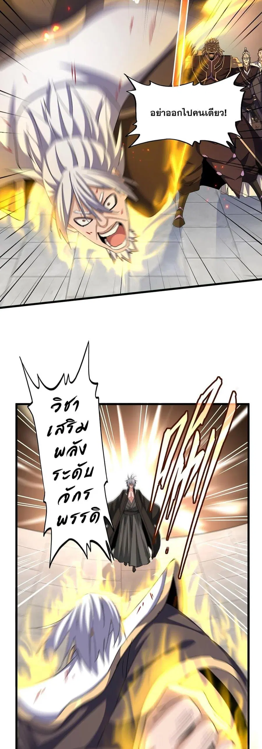 Magic Emperor ตอนที่ 385 หน้า 3