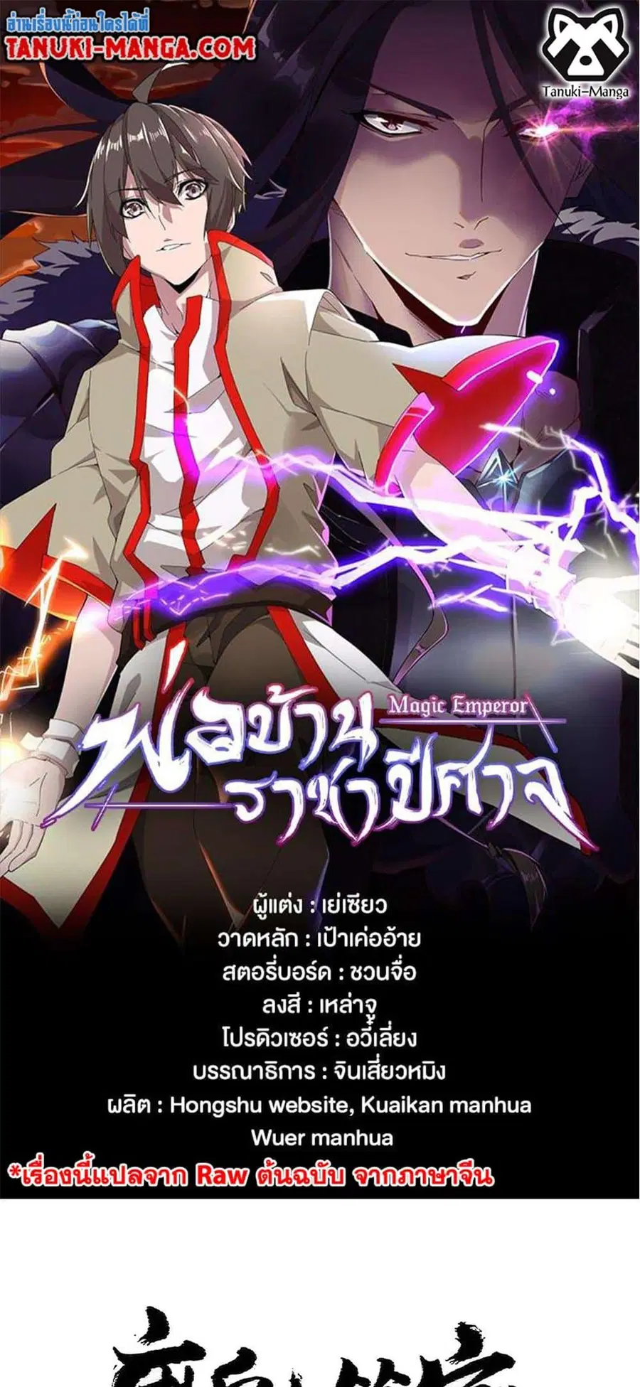 Magic Emperor ตอนที่ 386 หน้า 1