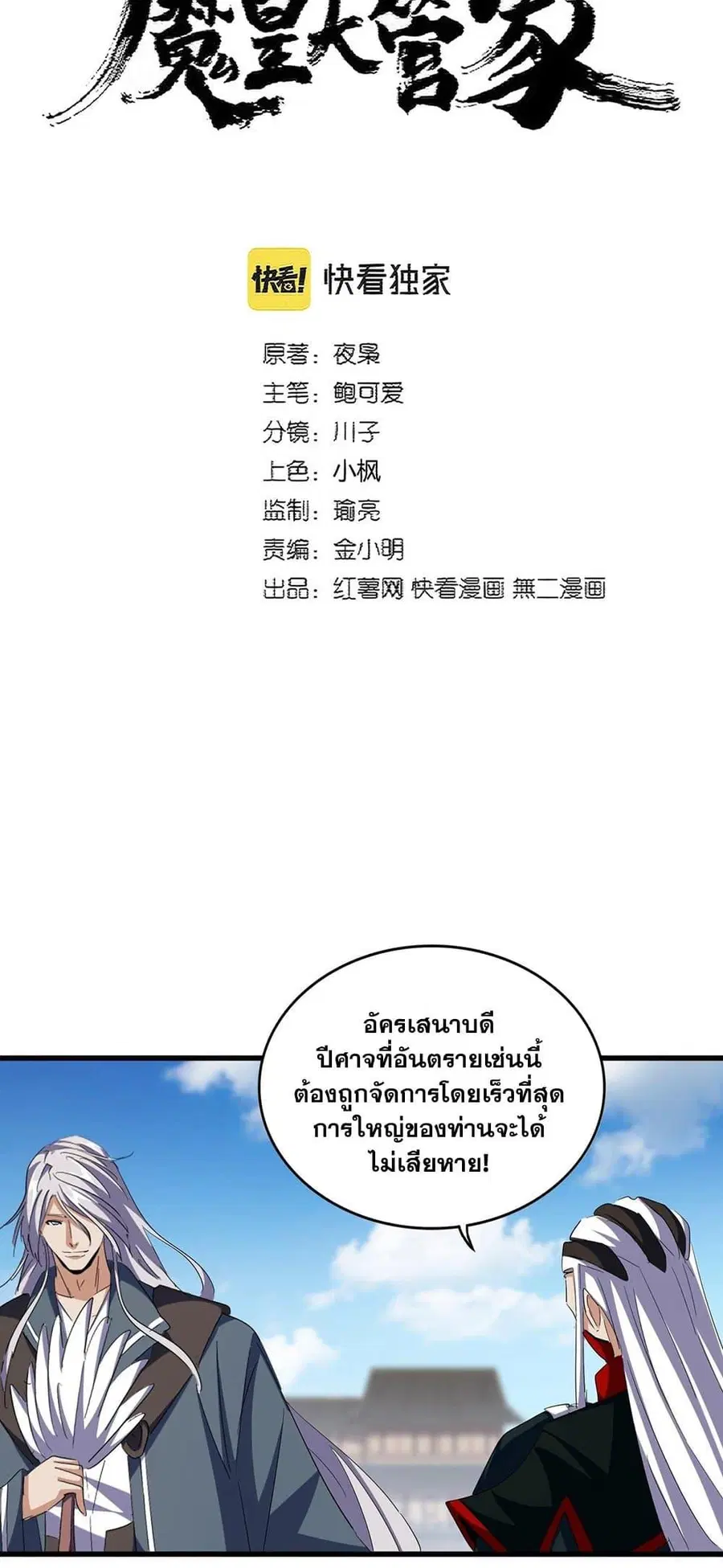 Magic Emperor ตอนที่ 386 หน้า 2
