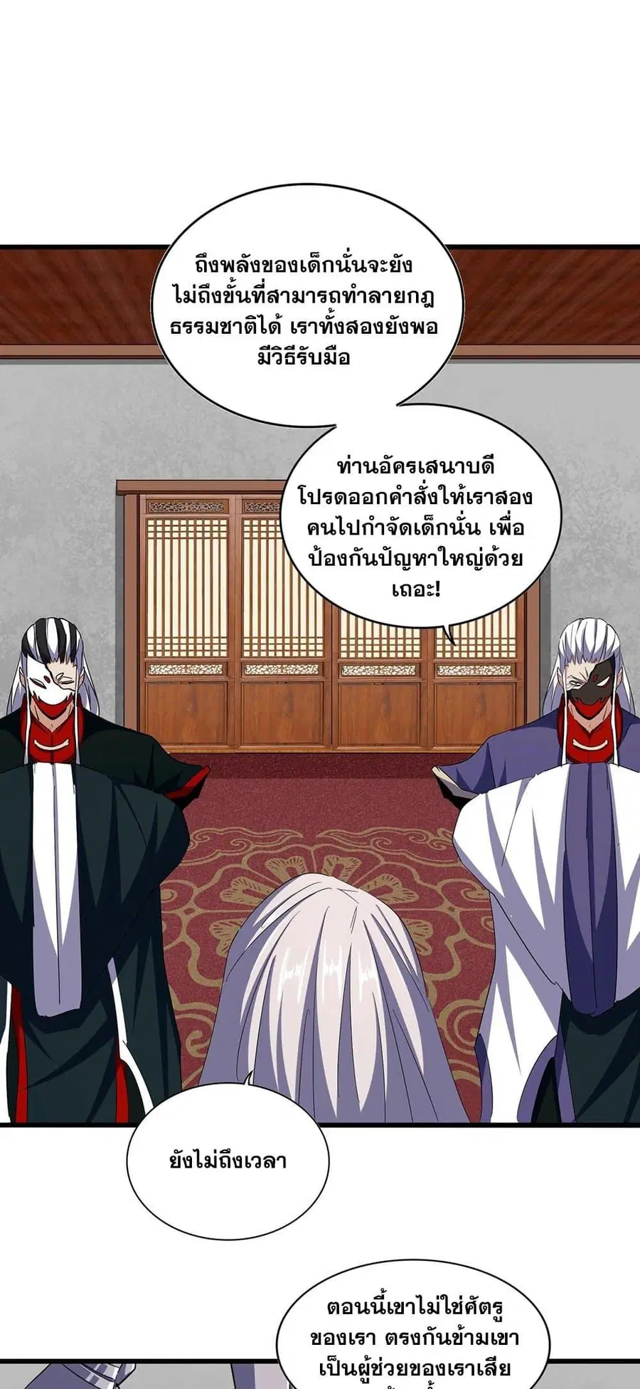 Magic Emperor ตอนที่ 386 หน้า 3