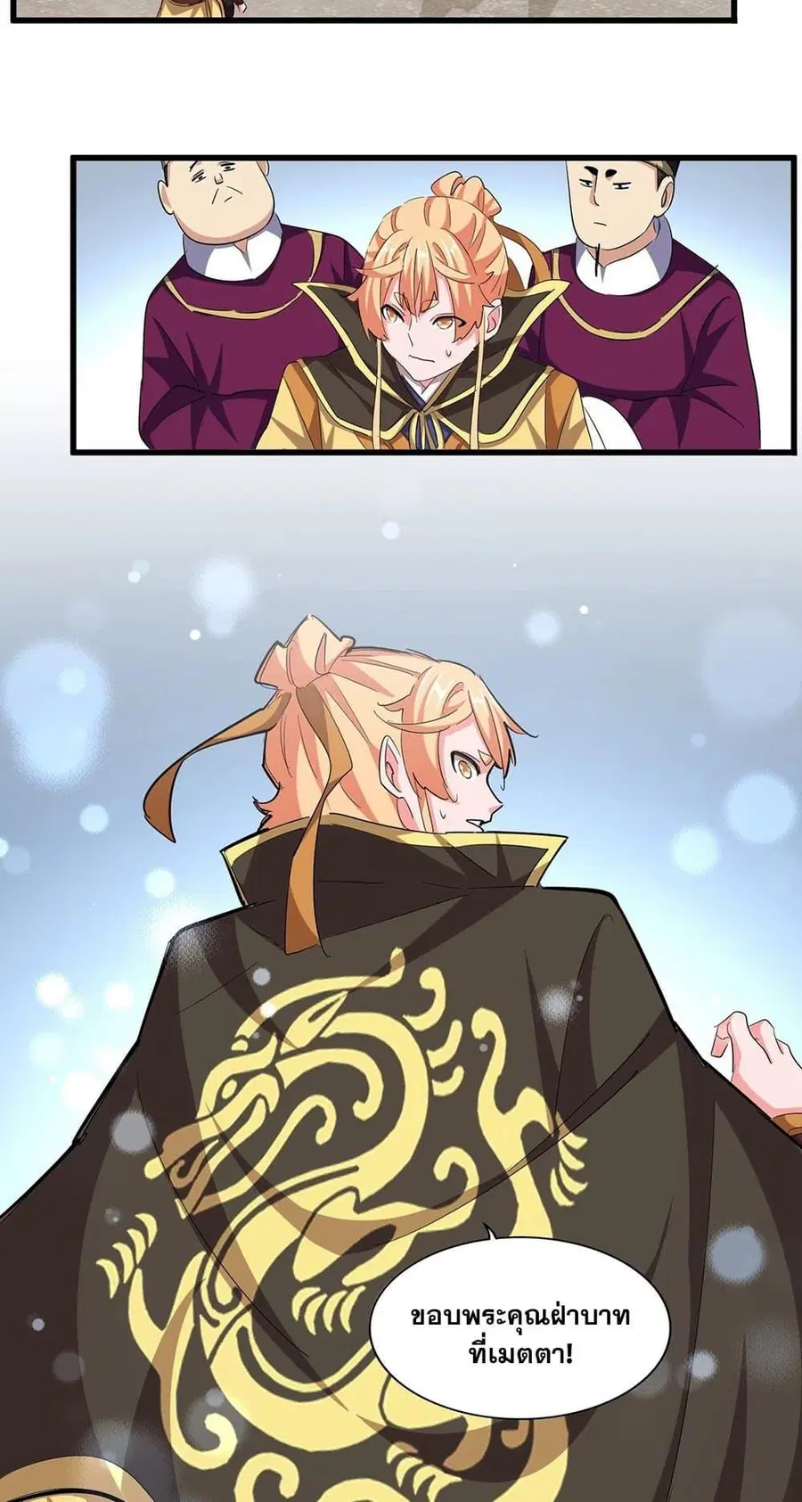 Magic Emperor ตอนที่ 387 หน้า 3