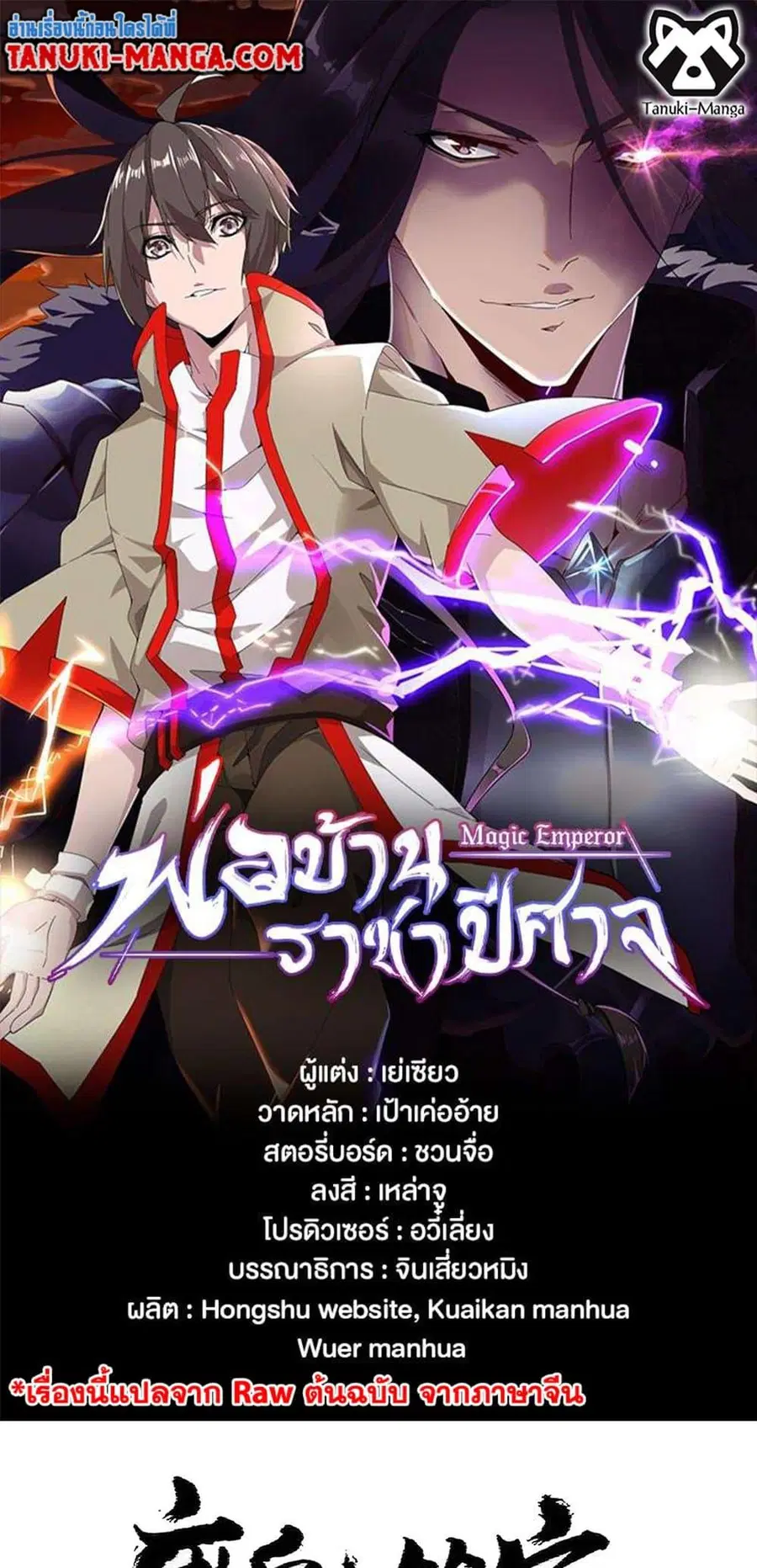 Magic Emperor ตอนที่ 388 หน้า 1