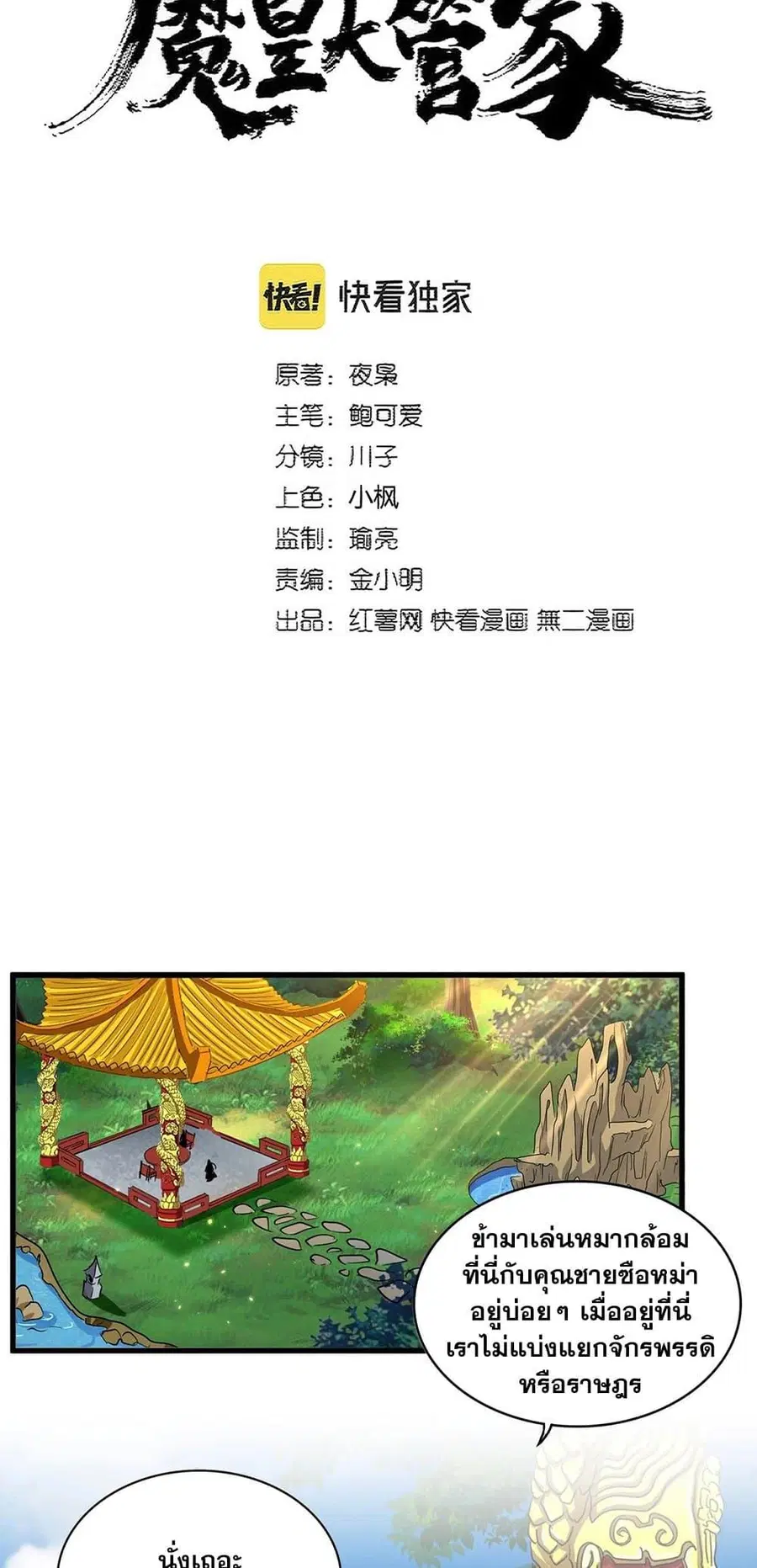 Magic Emperor ตอนที่ 388 หน้า 2