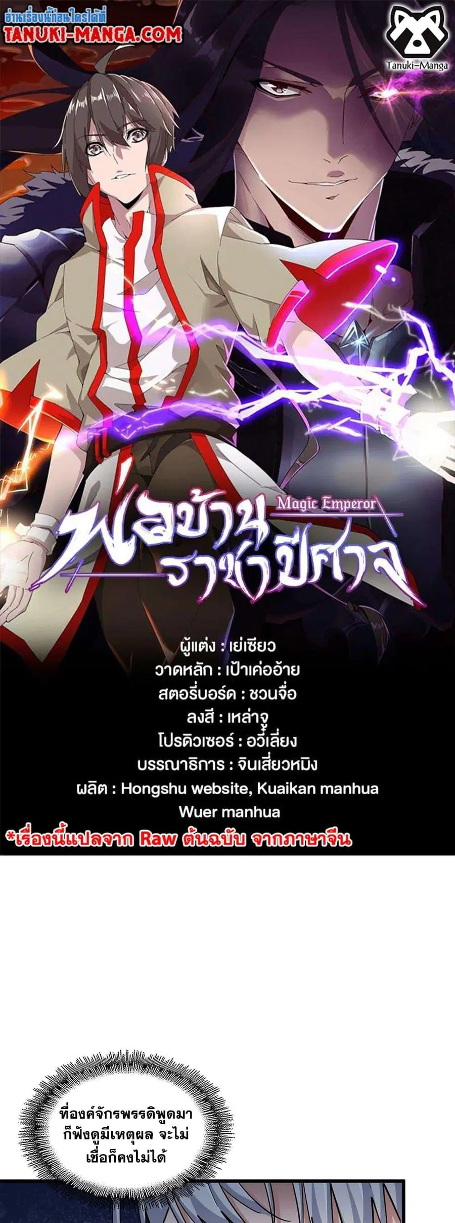 Magic Emperor ตอนที่ 389 หน้า 1