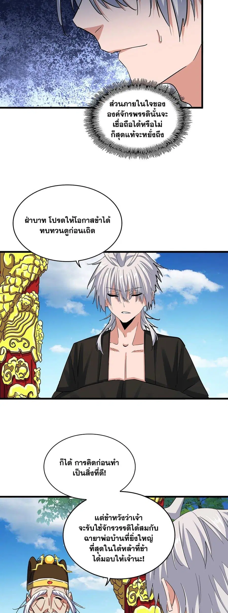 Magic Emperor ตอนที่ 389 หน้า 2