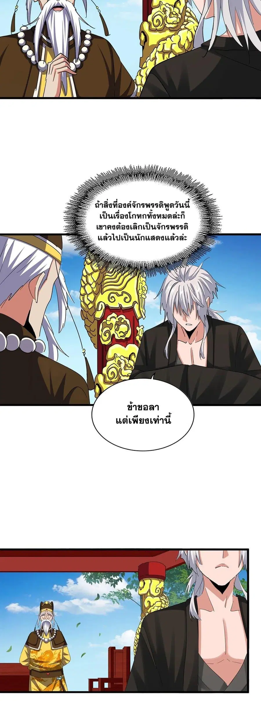 Magic Emperor ตอนที่ 389 หน้า 3
