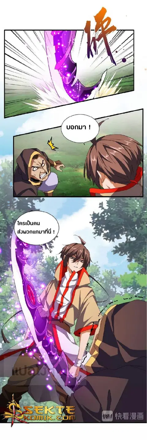 Magic Emperor ตอนที่ 39 หน้า 2