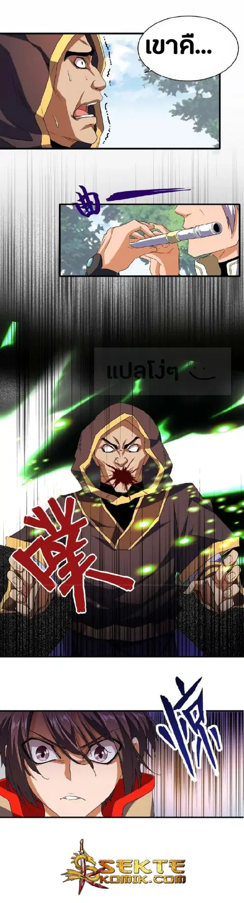 Magic Emperor ตอนที่ 39 หน้า 3