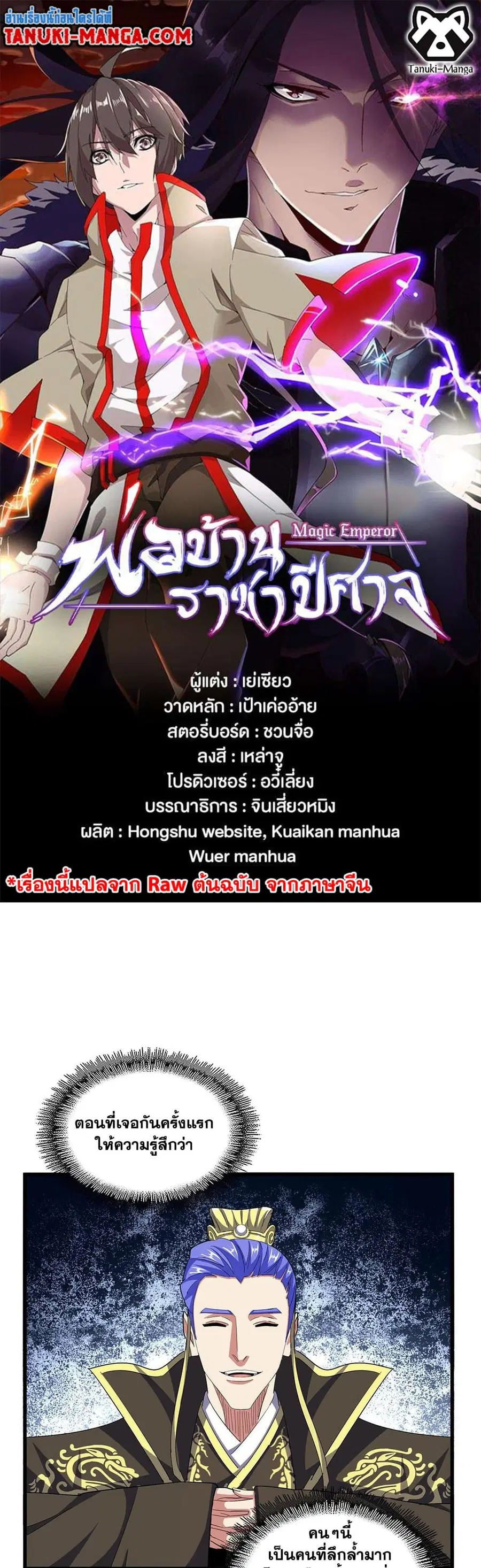 Magic Emperor ตอนที่ 390 หน้า 1