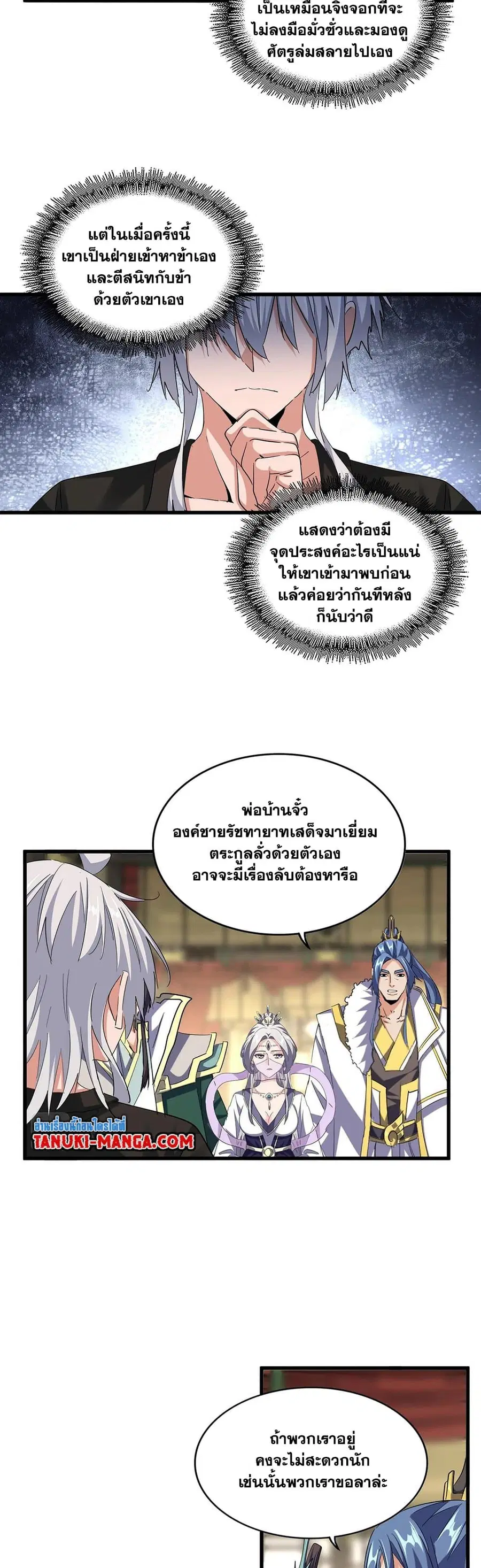 Magic Emperor ตอนที่ 390 หน้า 2