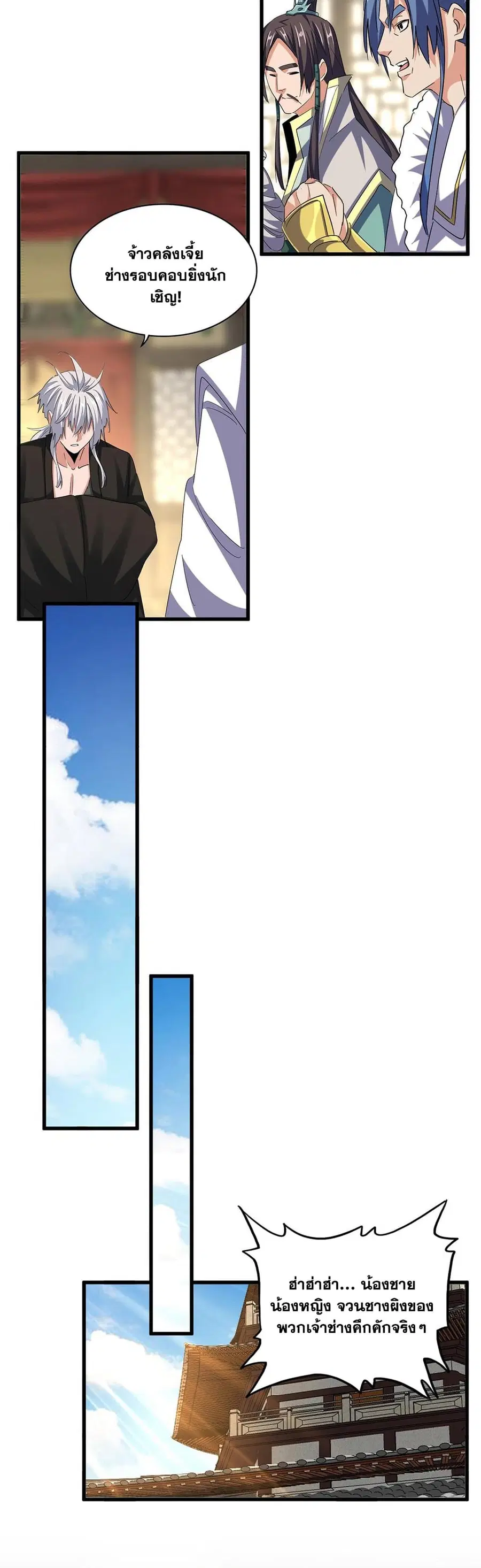 Magic Emperor ตอนที่ 390 หน้า 3