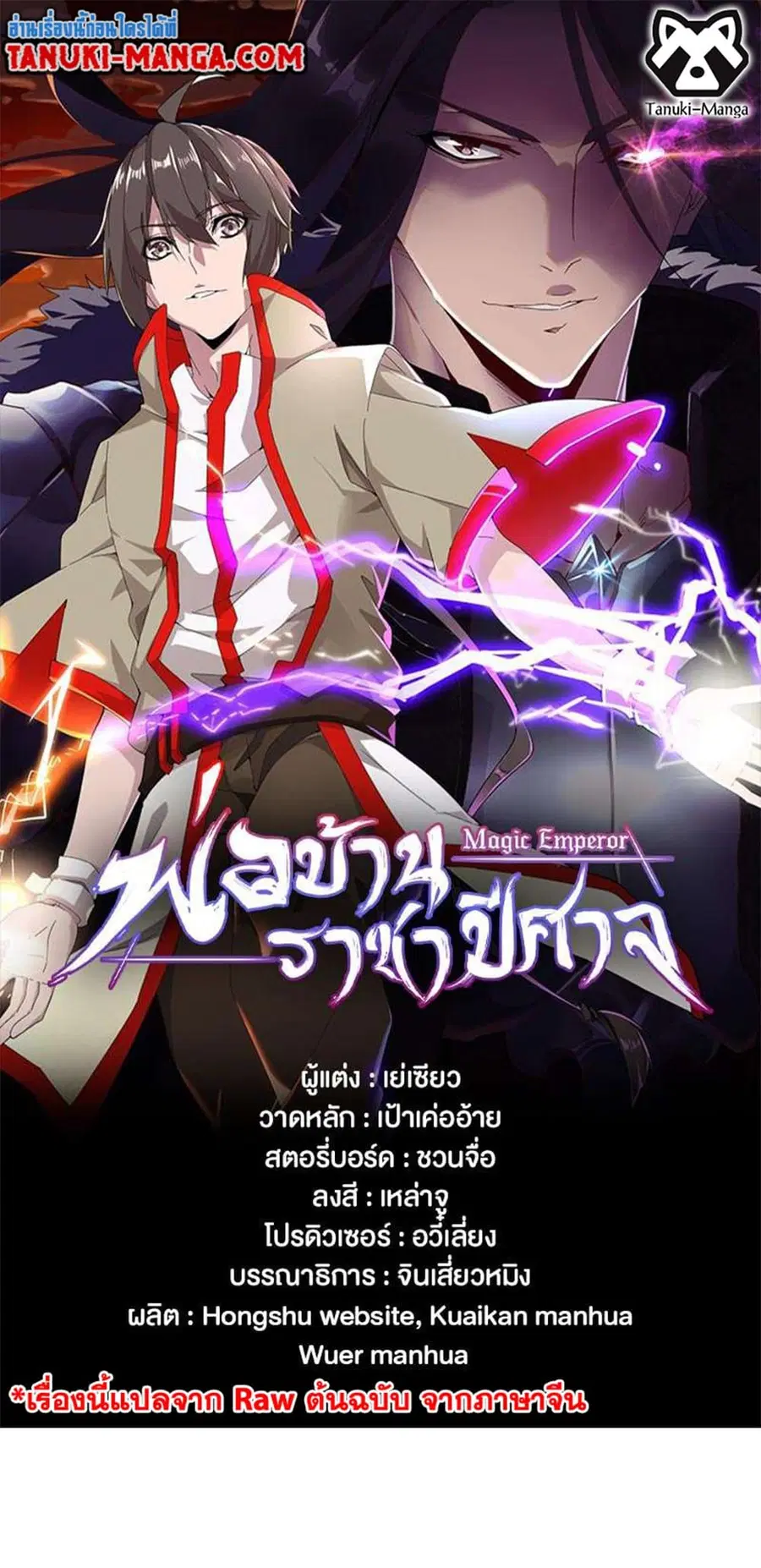 Magic Emperor ตอนที่ 391 หน้า 1