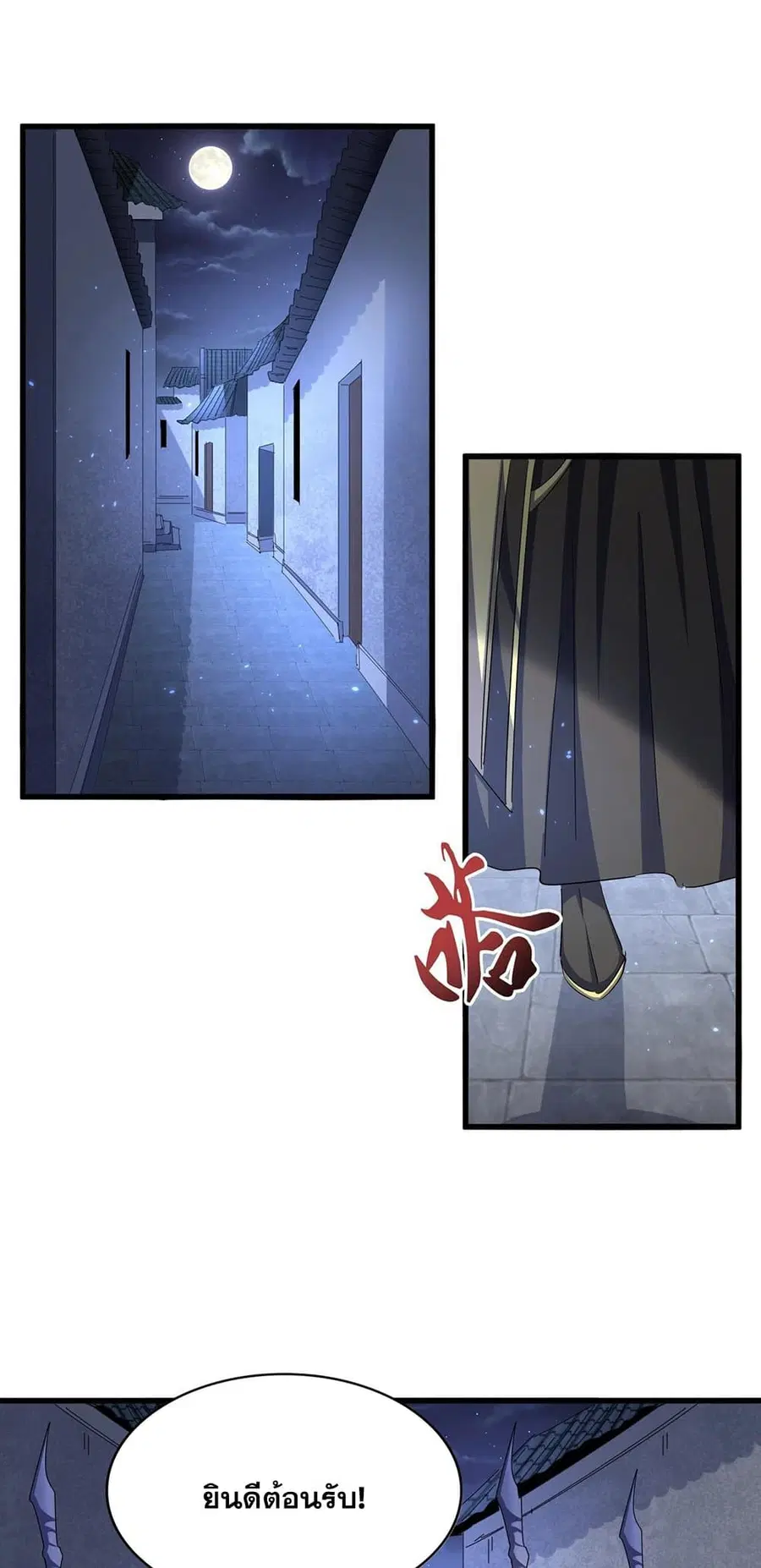 Magic Emperor ตอนที่ 391 หน้า 2