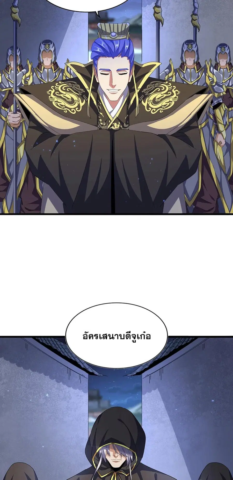 Magic Emperor ตอนที่ 391 หน้า 3