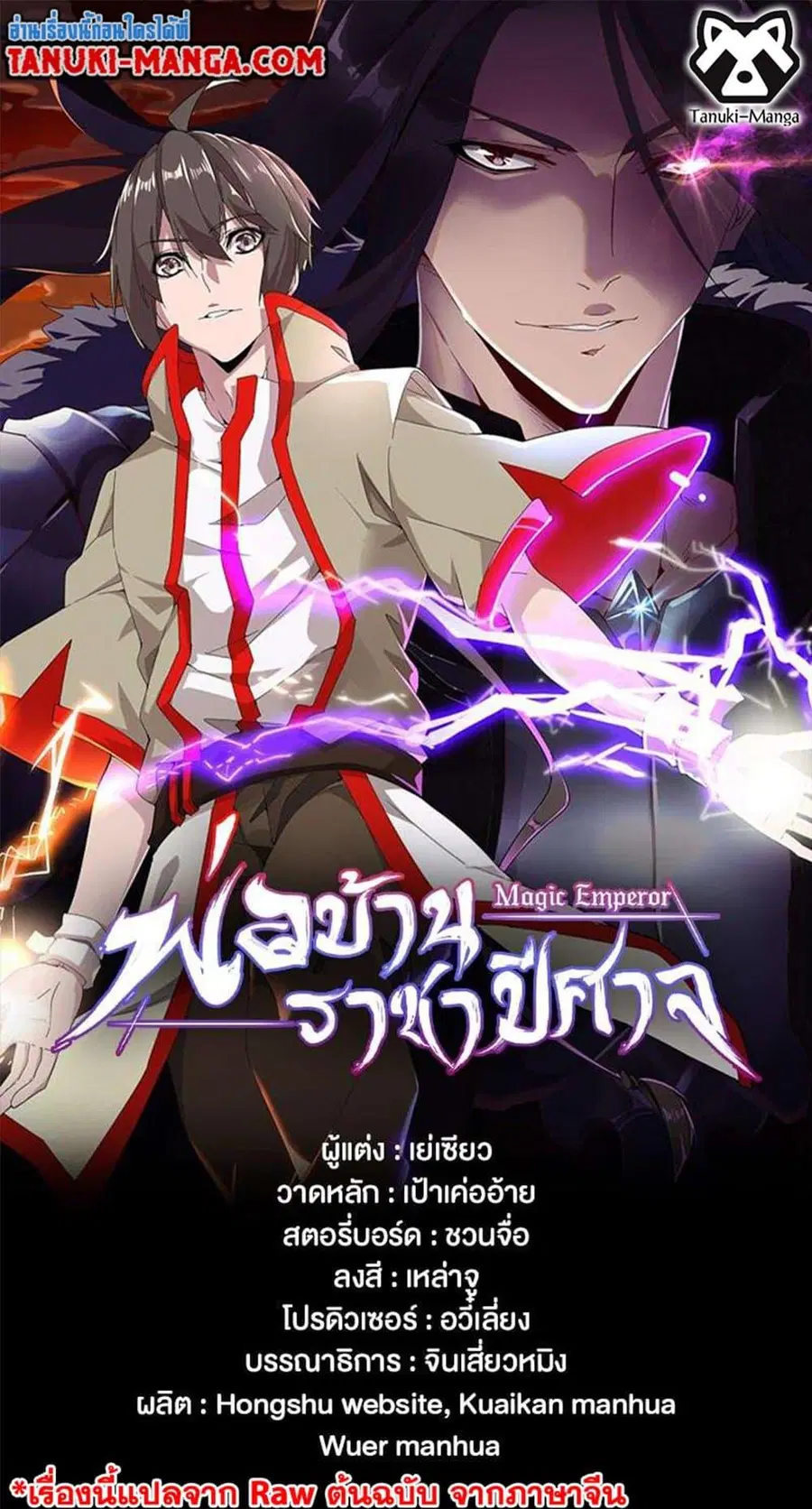 Magic Emperor ตอนที่ 392 หน้า 1