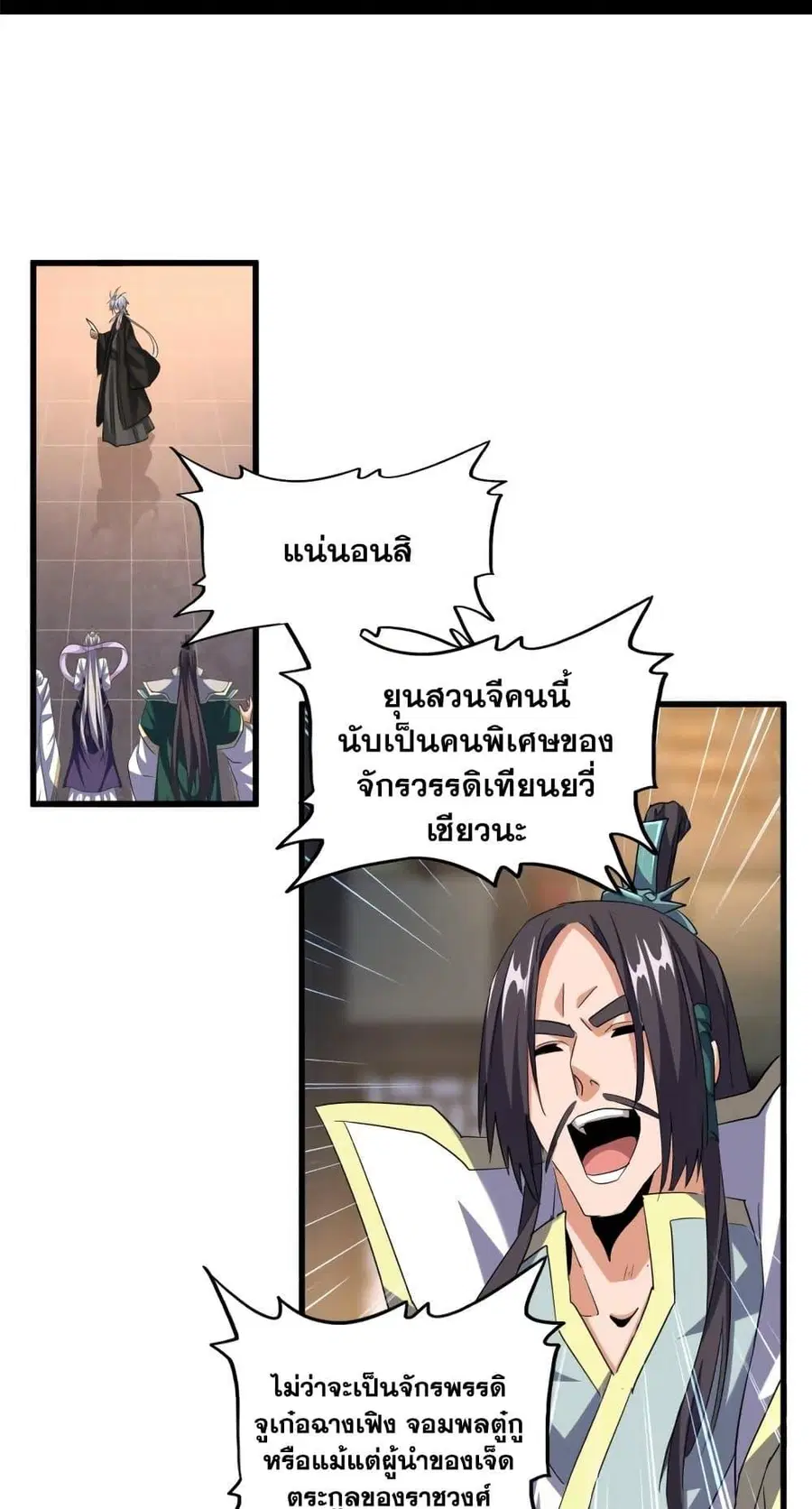Magic Emperor ตอนที่ 392 หน้า 2