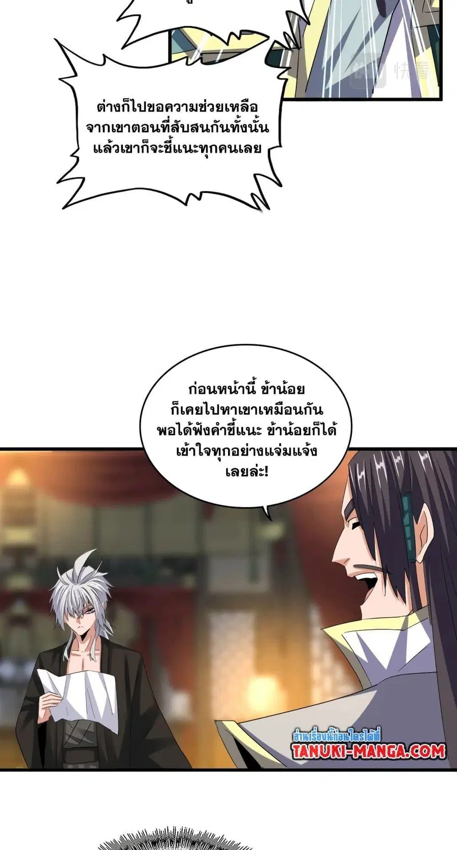 Magic Emperor ตอนที่ 392 หน้า 3