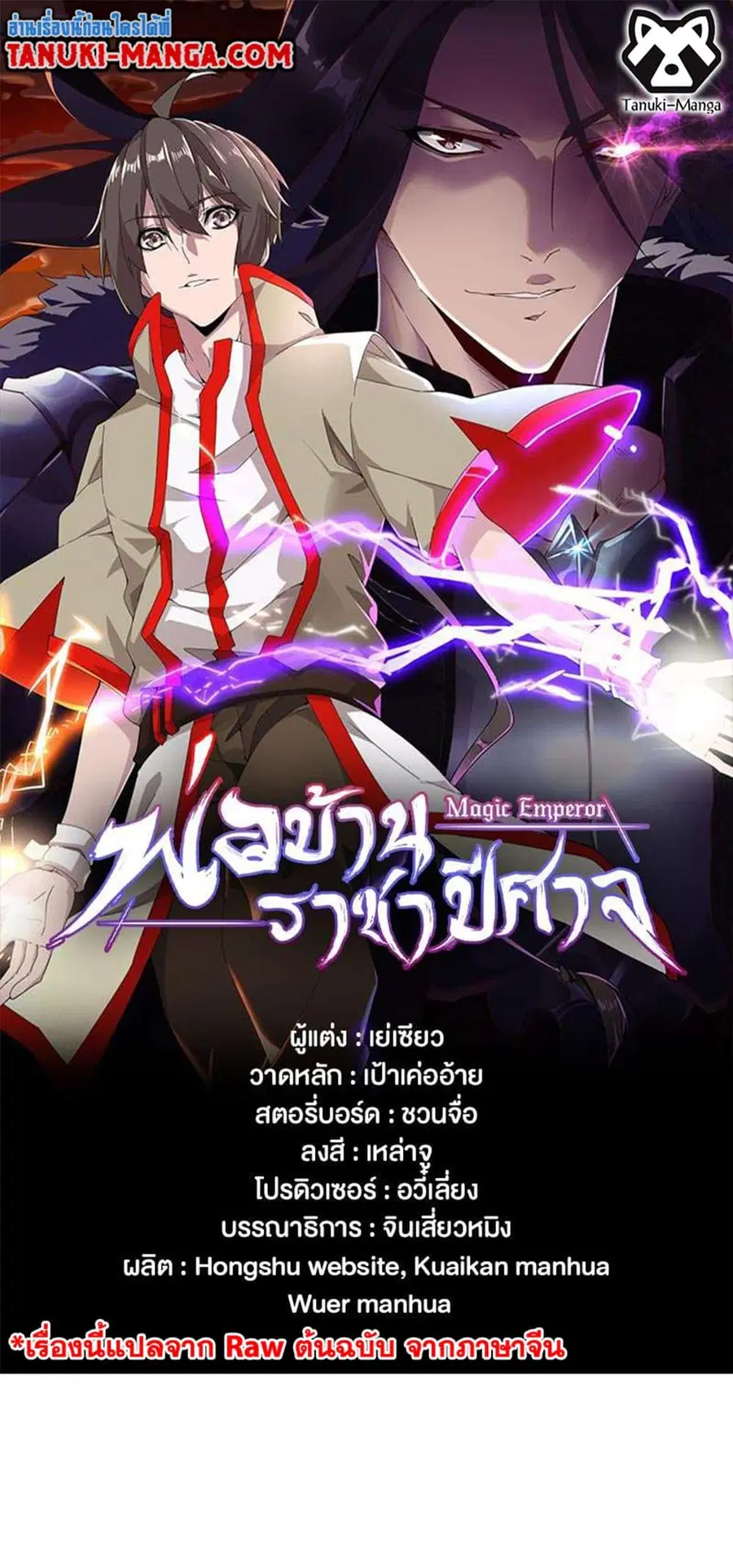 Magic Emperor ตอนที่ 393 หน้า 1