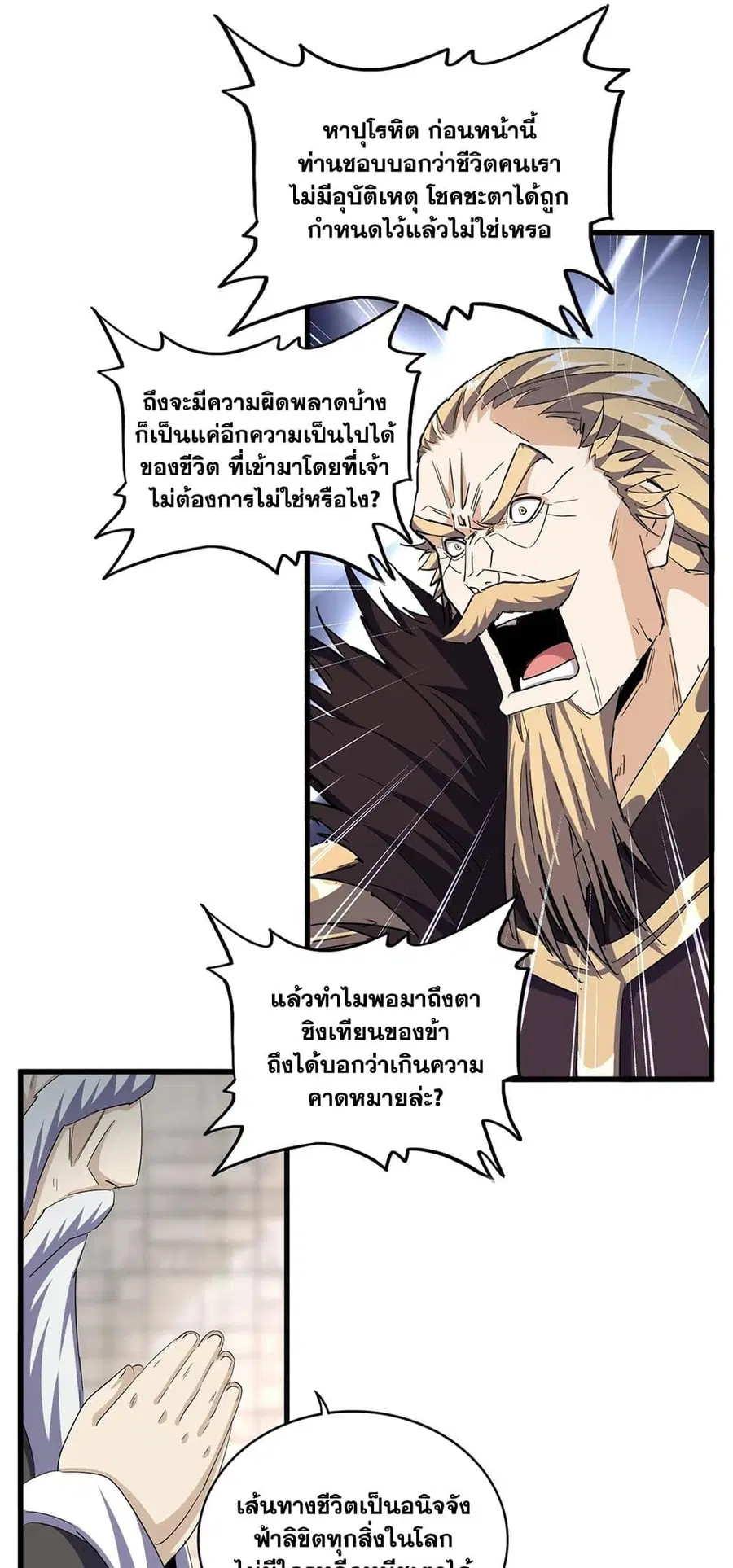 Magic Emperor ตอนที่ 393 หน้า 2