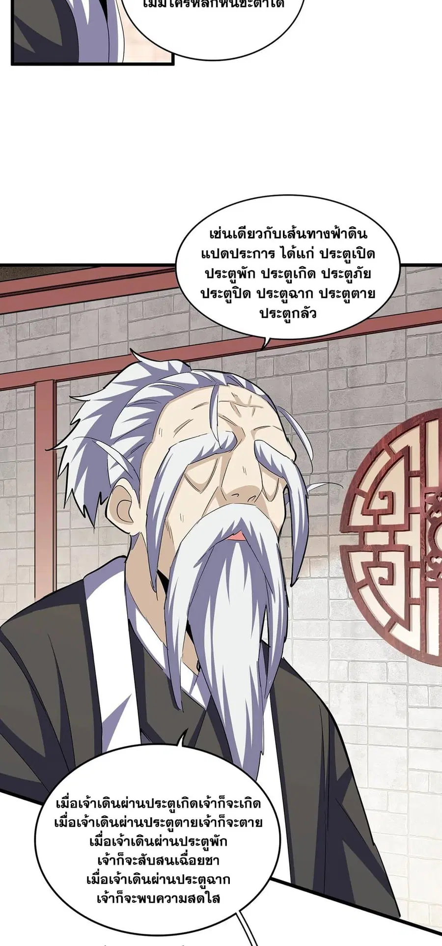 Magic Emperor ตอนที่ 393 หน้า 3