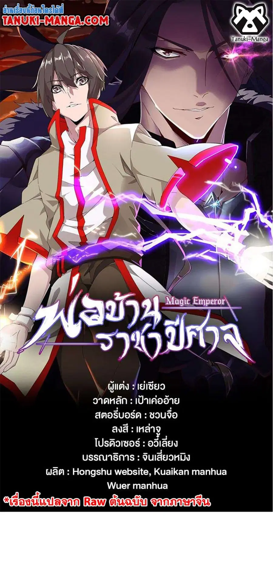 Magic Emperor ตอนที่ 394 หน้า 1