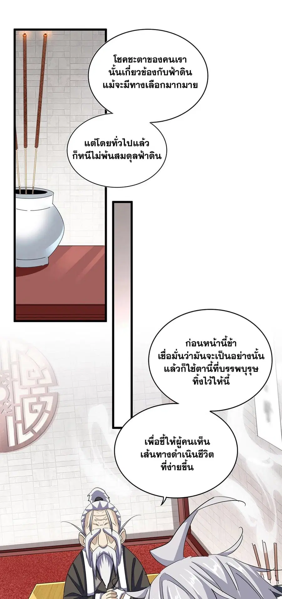 Magic Emperor ตอนที่ 394 หน้า 2