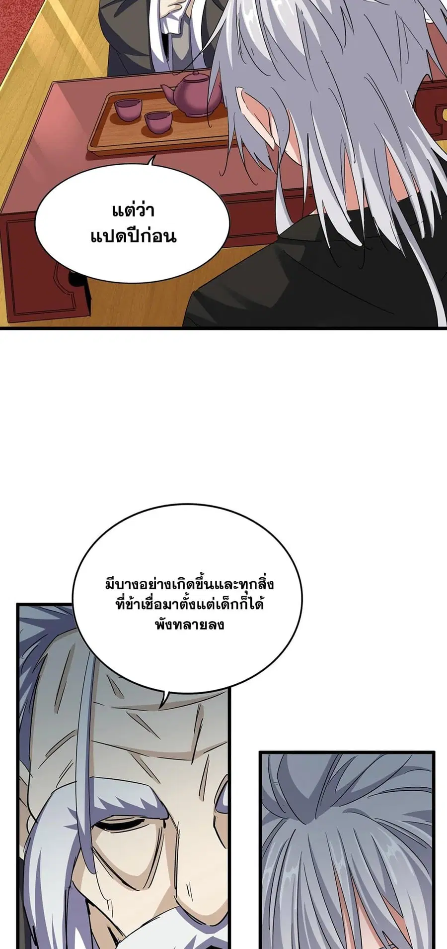 Magic Emperor ตอนที่ 394 หน้า 3