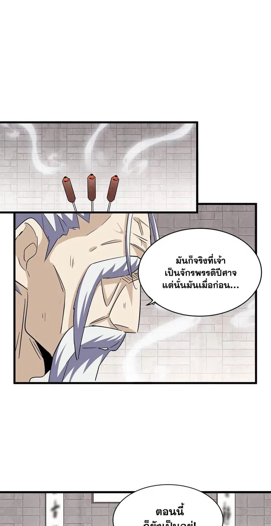 Magic Emperor ตอนที่ 395 หน้า 2