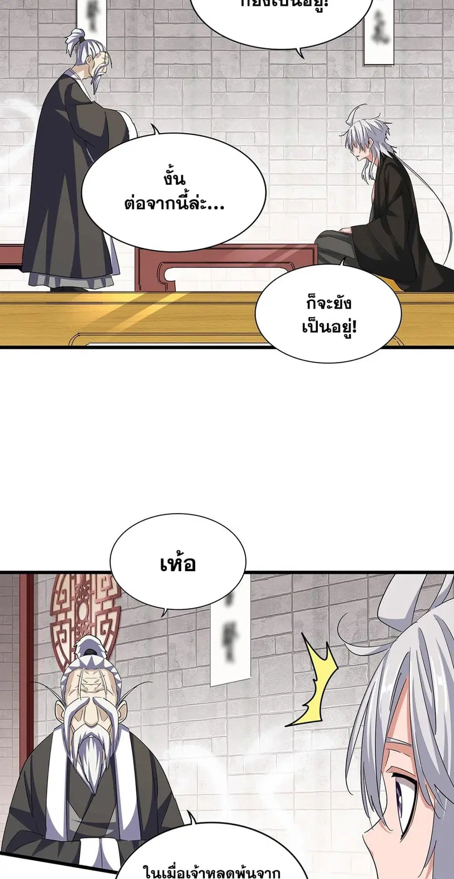 Magic Emperor ตอนที่ 395 หน้า 3