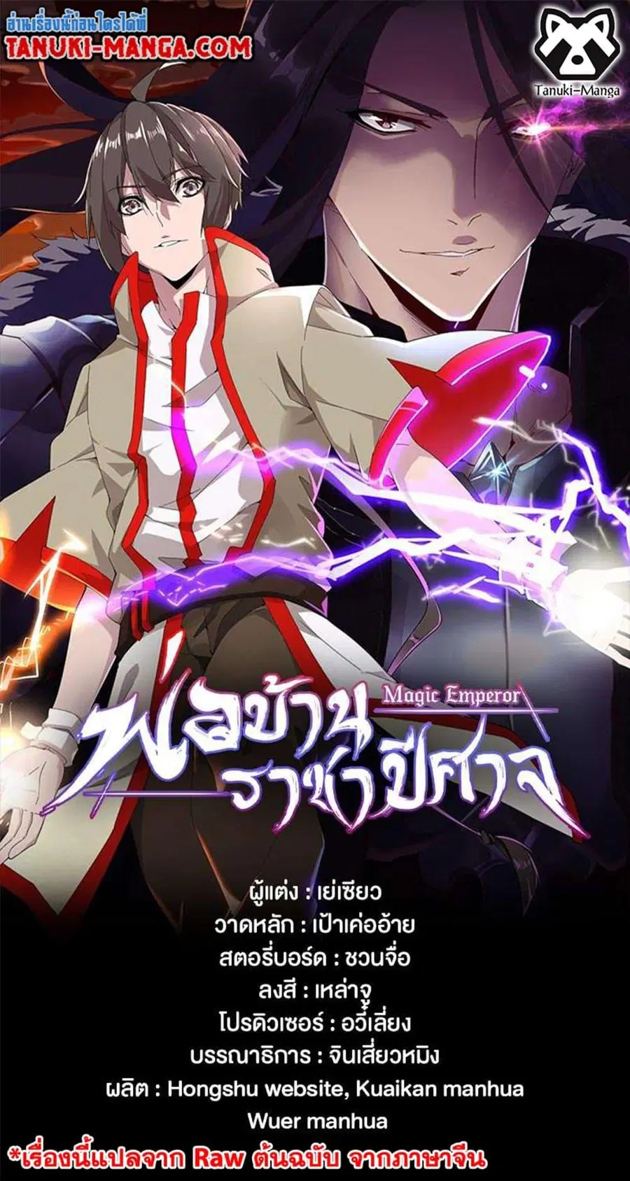 Magic Emperor ตอนที่ 396 หน้า 1