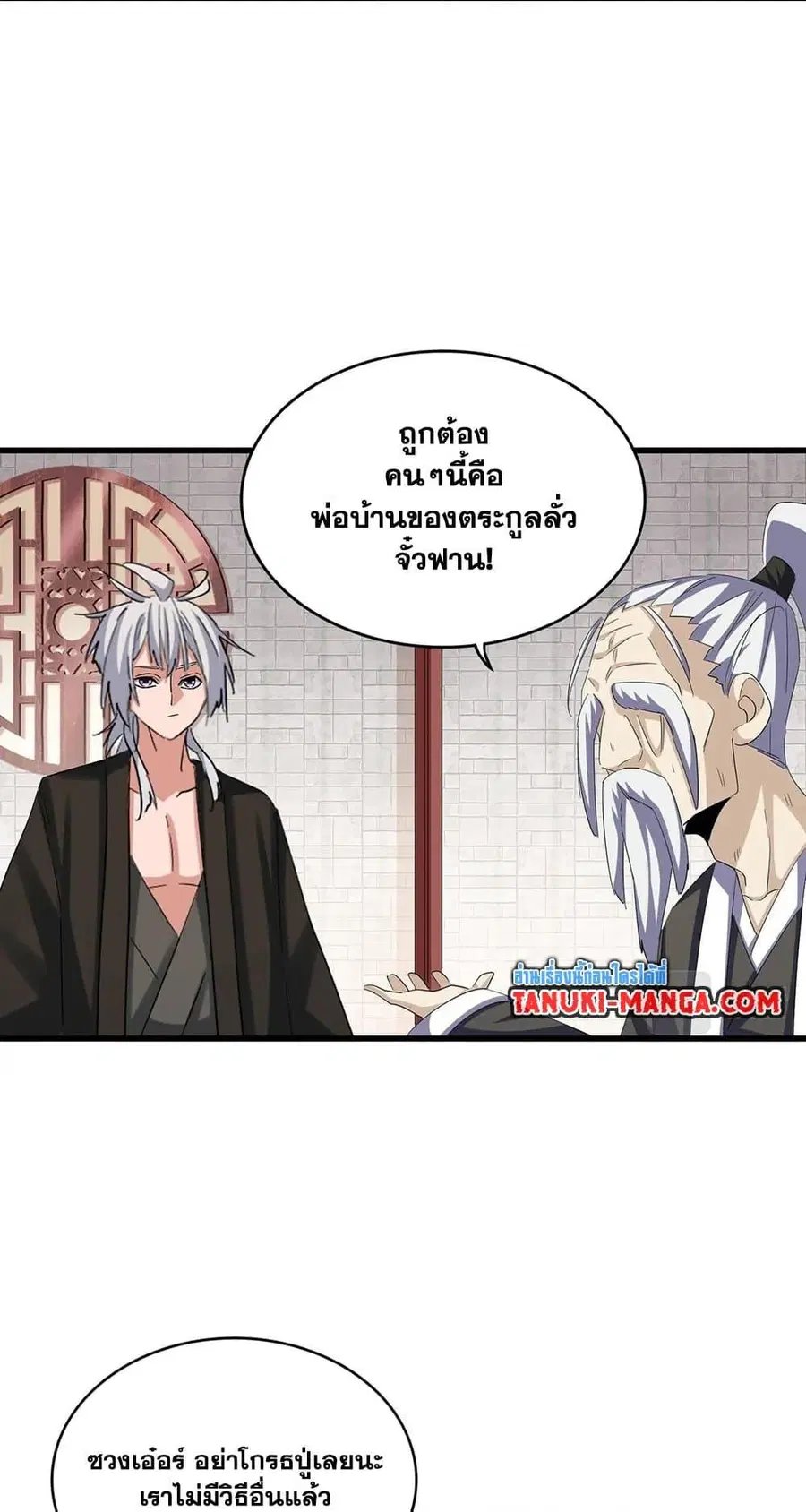Magic Emperor ตอนที่ 396 หน้า 2