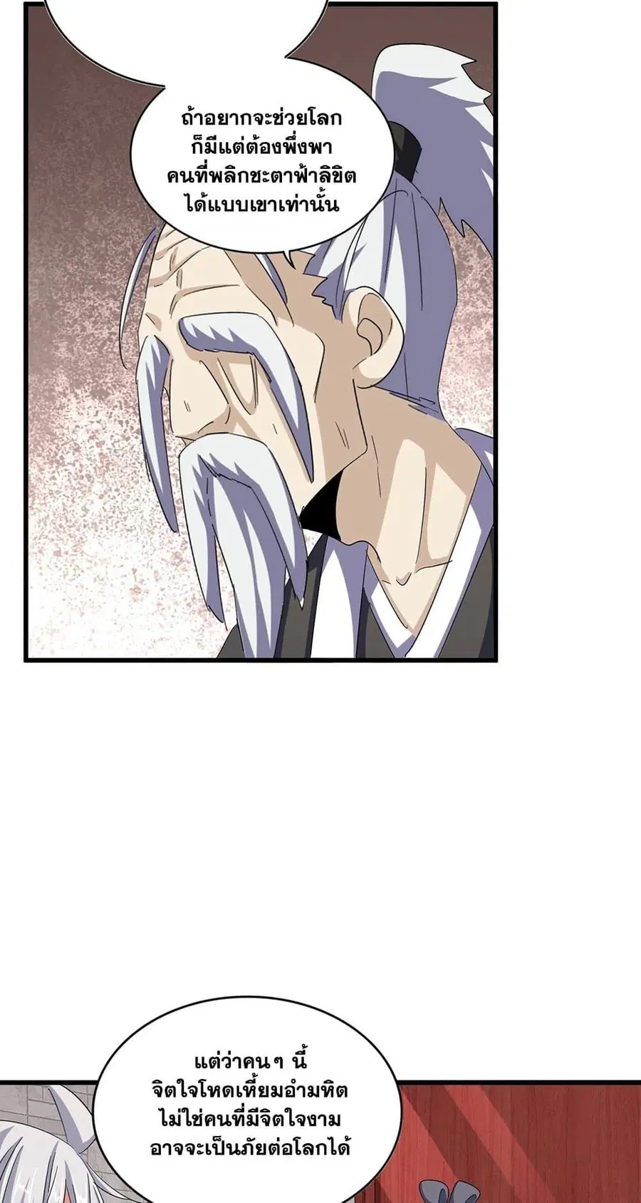 Magic Emperor ตอนที่ 396 หน้า 3