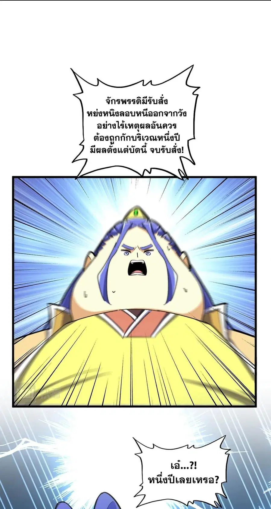 Magic Emperor ตอนที่ 397 หน้า 2