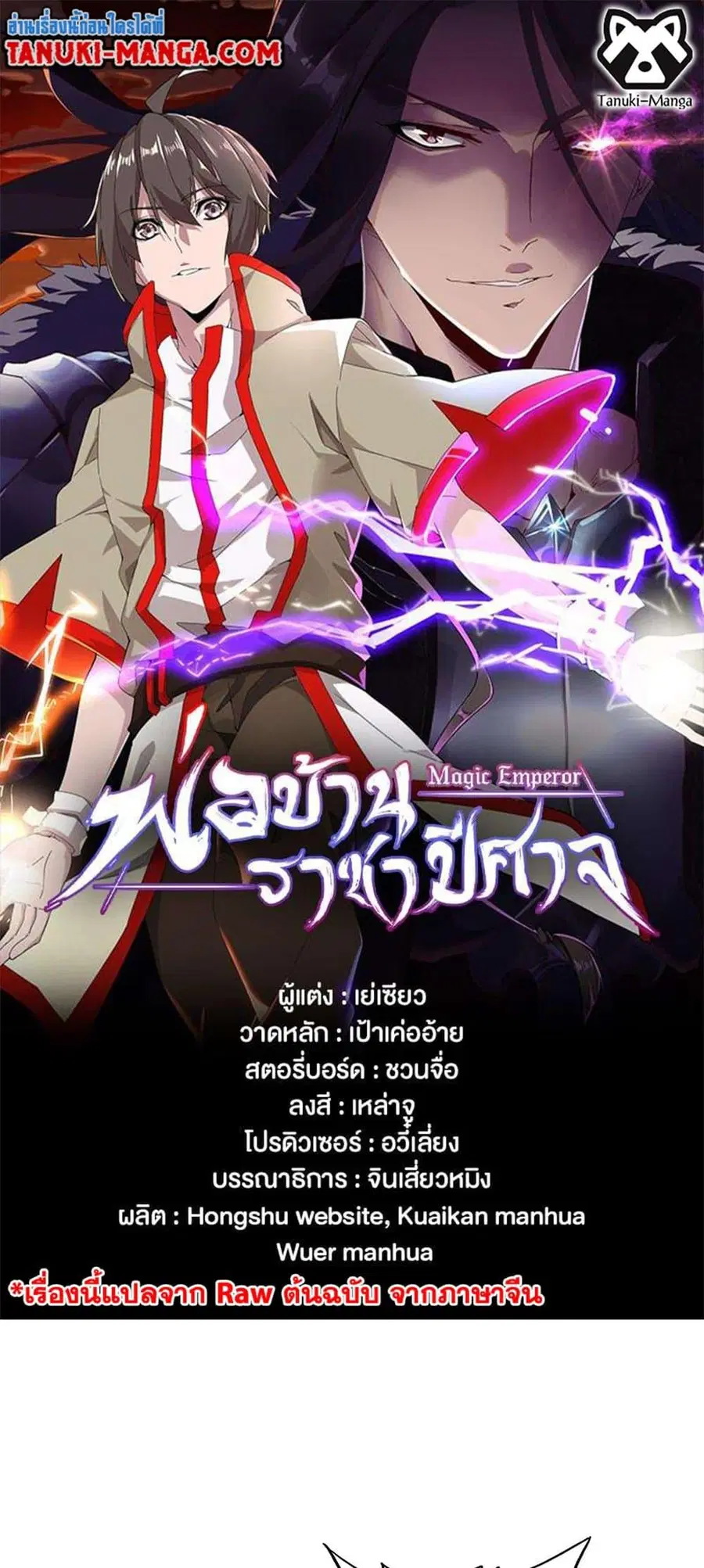 Magic Emperor ตอนที่ 398 หน้า 1