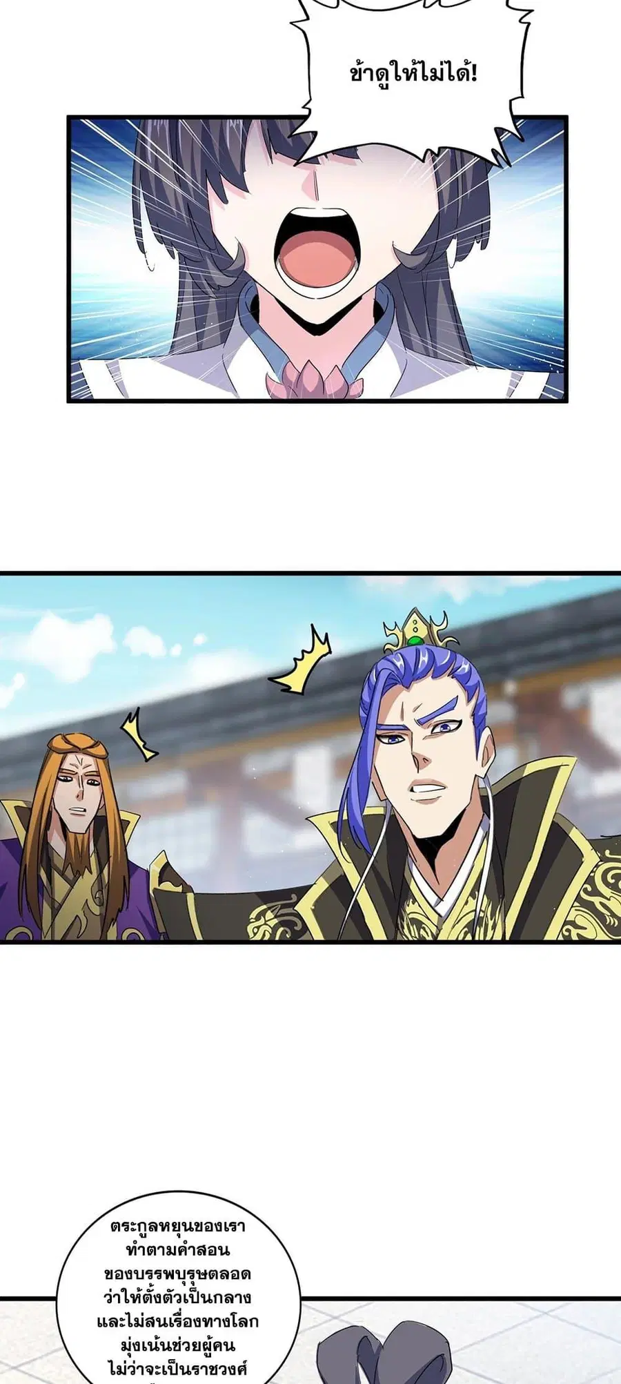 Magic Emperor ตอนที่ 398 หน้า 2