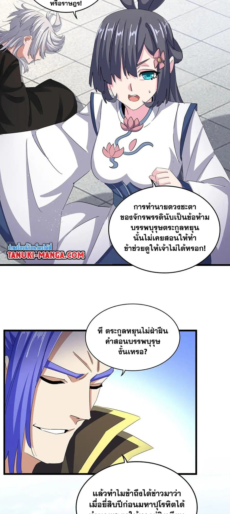 Magic Emperor ตอนที่ 398 หน้า 3