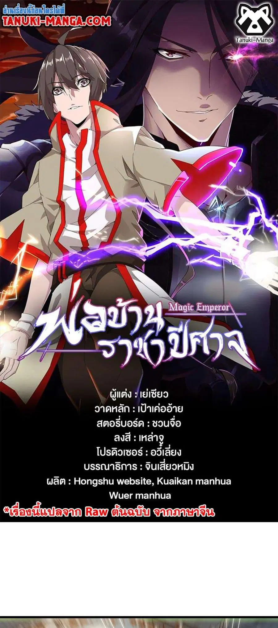 Magic Emperor ตอนที่ 399 หน้า 1