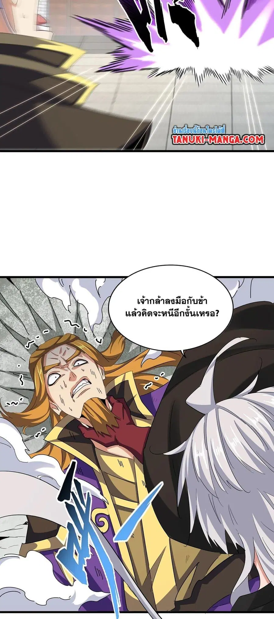 Magic Emperor ตอนที่ 399 หน้า 3