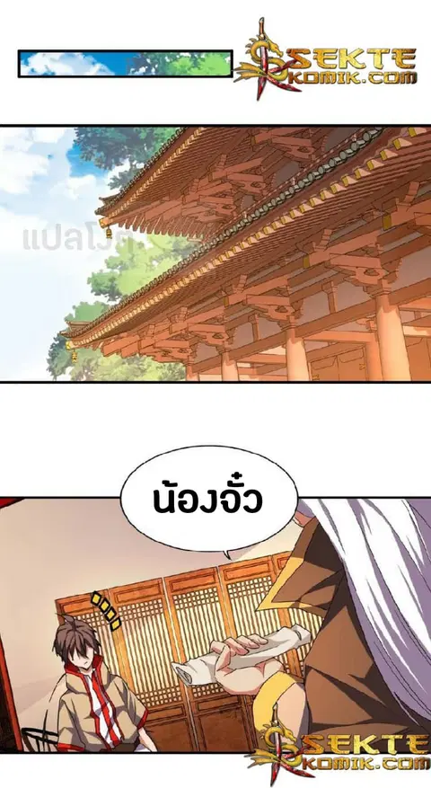 Magic Emperor ตอนที่ 40 หน้า 1