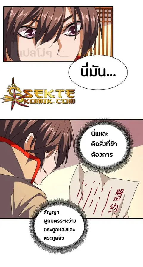Magic Emperor ตอนที่ 40 หน้า 2