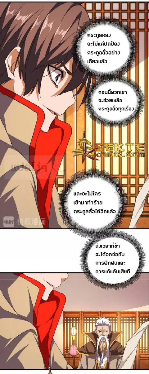 Magic Emperor ตอนที่ 40 หน้า 3