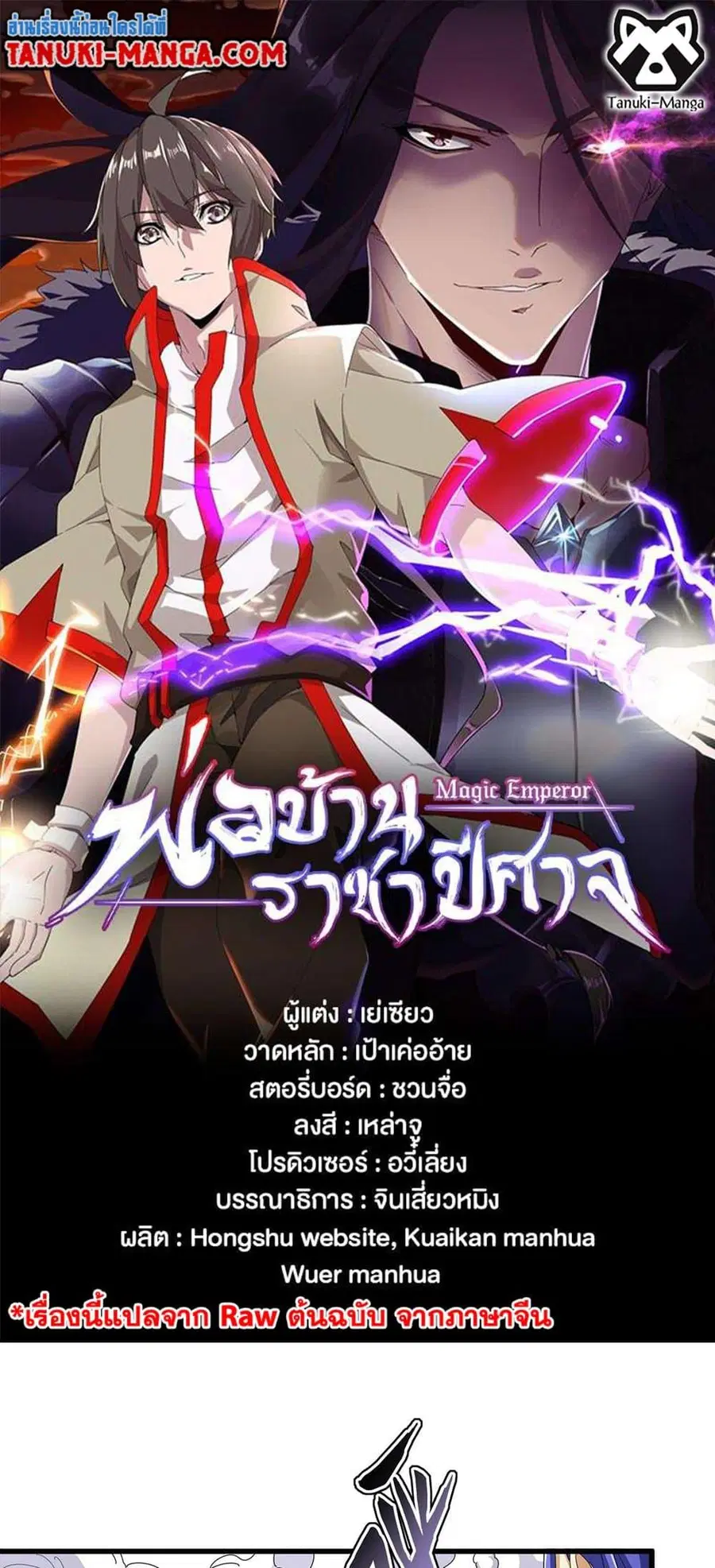 Magic Emperor ตอนที่ 400 หน้า 1