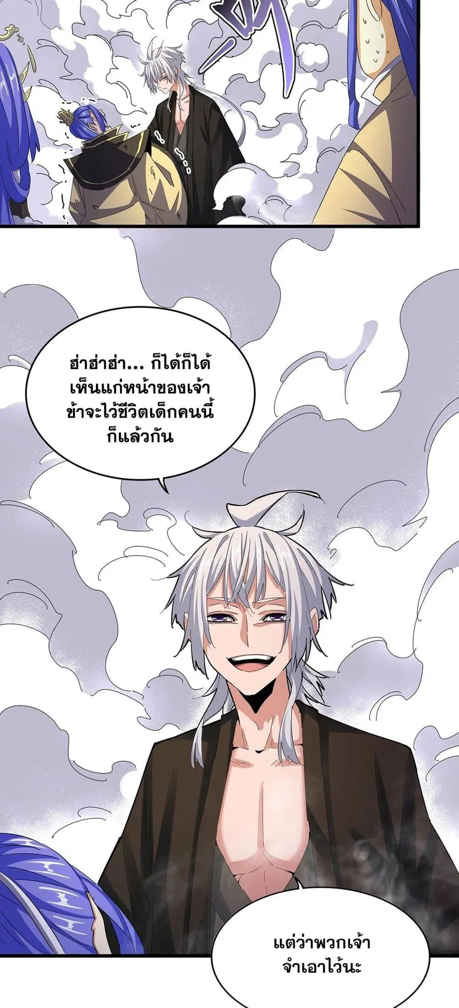 Magic Emperor ตอนที่ 400 หน้า 2