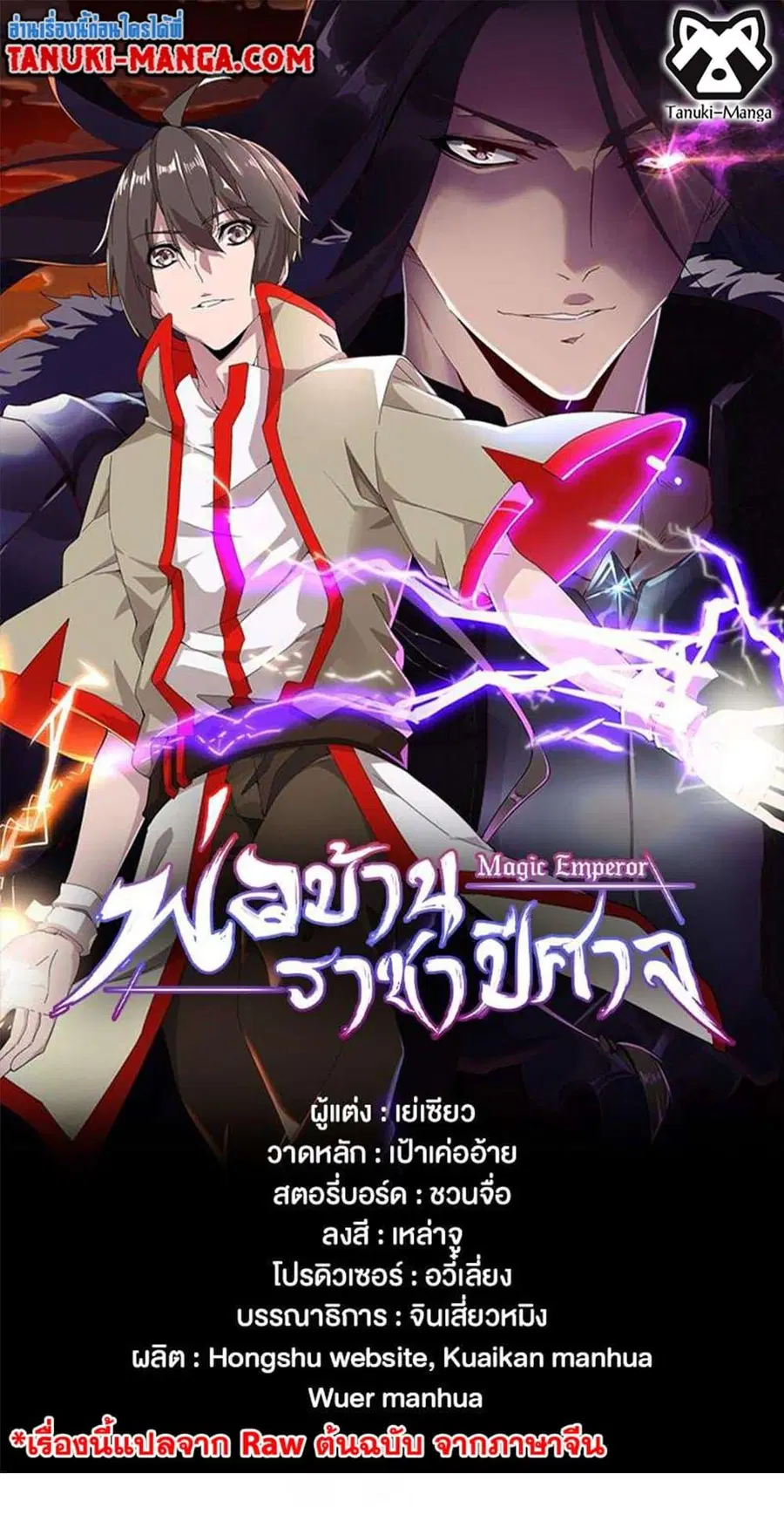 Magic Emperor ตอนที่ 402 หน้า 1