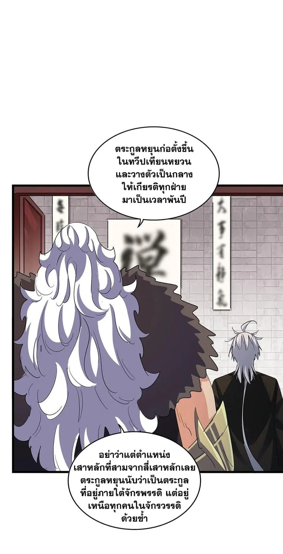 Magic Emperor ตอนที่ 402 หน้า 2