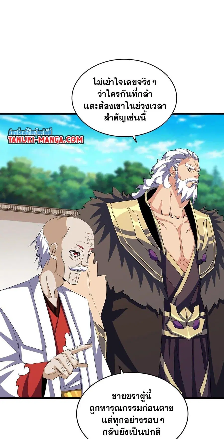 Magic Emperor ตอนที่ 402 หน้า 3