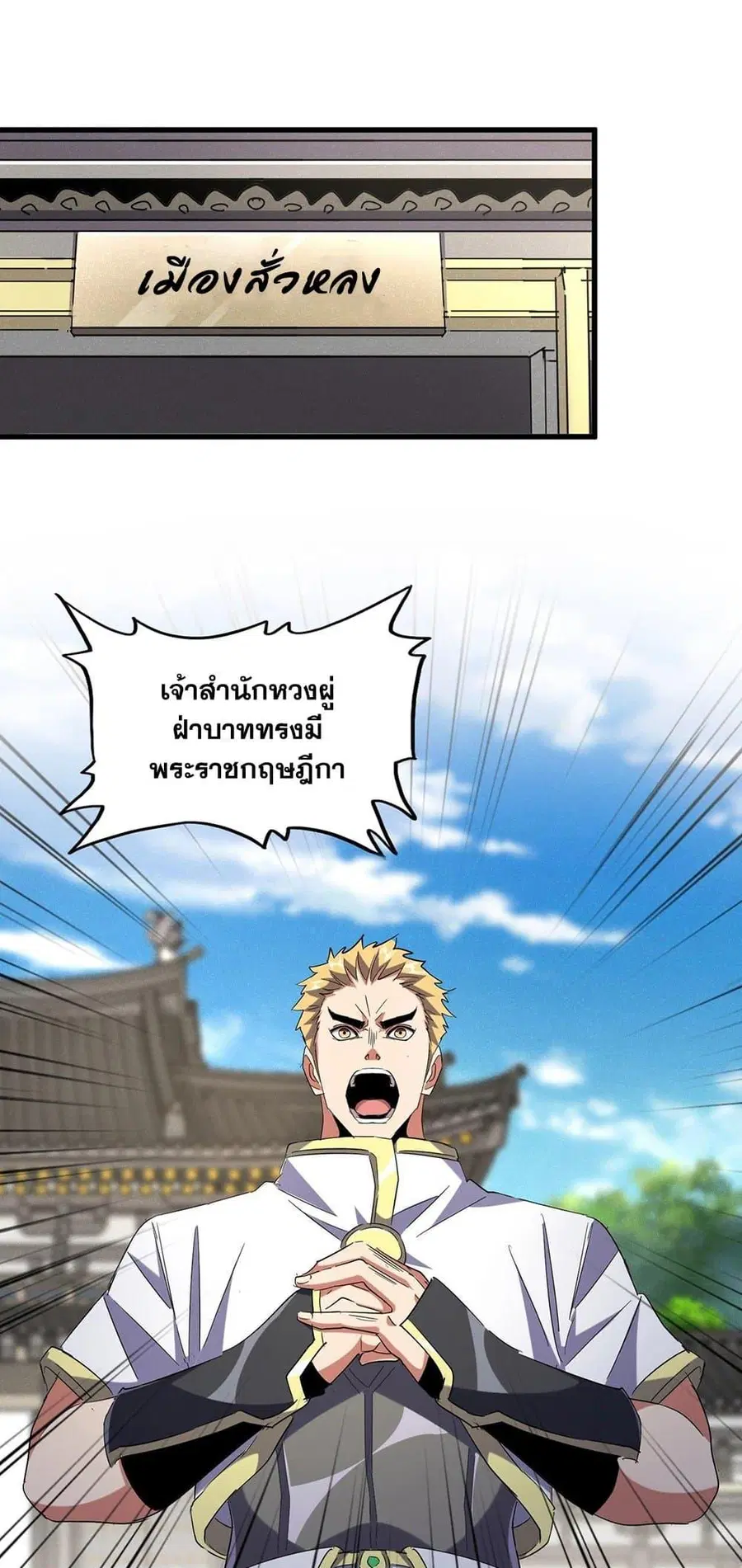 Magic Emperor ตอนที่ 403 หน้า 2